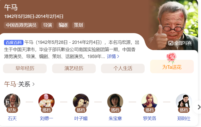 午马个人资料简介(演员午马个人资料介绍及作品)