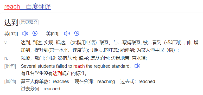 reach怎么读什么意思（英语单词在线中文翻译和来源）