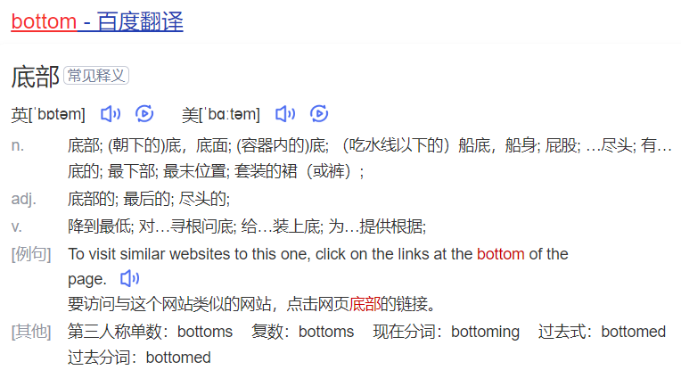 bottom怎么读什么意思（英语单词在线中文翻译和来源）