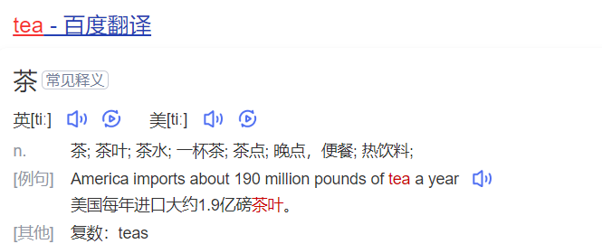 茶英语怎么读tea（tea英语单词在线中文翻译和来源）