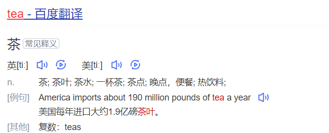 茶英语怎么读tea(tea英语单词在线中文翻译和来源)