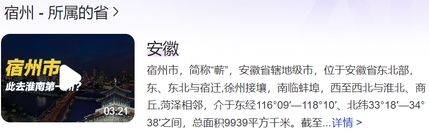 宿州市属于哪个省份的城市(安徽宿州市简介)
