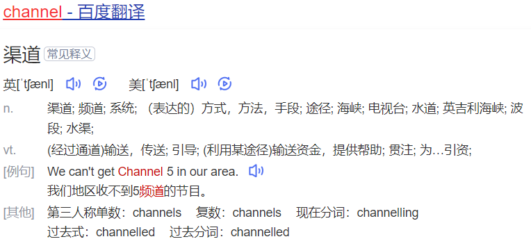 channel怎么读什么意思（英语单词在线中文翻译和来源）