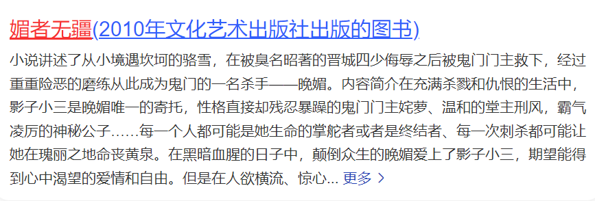 媚者无疆小说讲的是什么故事(媚者无疆小说剧情简介)