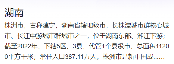 株洲是哪个省属于哪个市的城市（湖南株洲市简介）