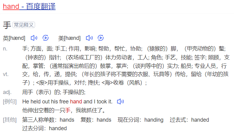 hand怎么读什么意思（英语单词在线中文翻译和来源）