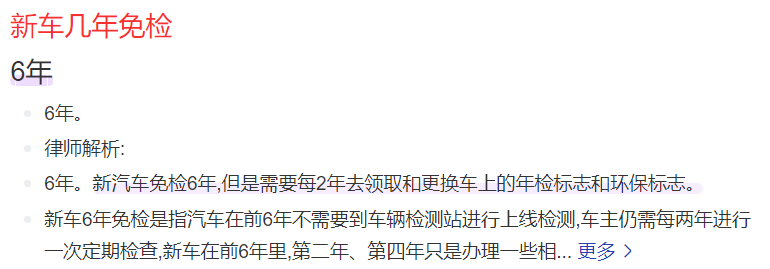 新车几年免检(新车六年免检两年一审是什么意思)