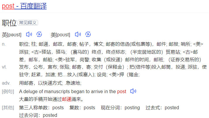 post怎么读什么意思(英语post单词在线中文翻译和来源)