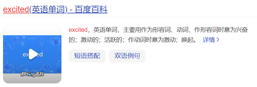 excited的用法及搭配(excited的用法总结大全)