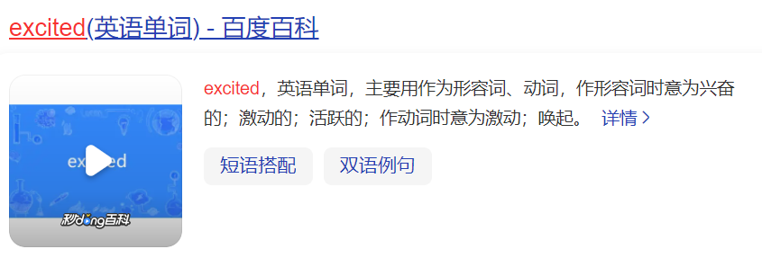 excited的用法及搭配（excited的用法总结大全）
