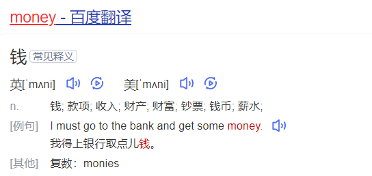 money怎么读什么意思（英语单词在线中文翻译和来源）