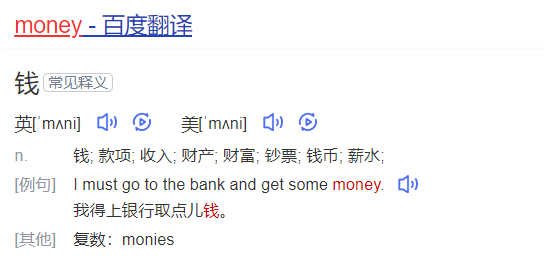 money怎么读什么意思(英语单词在线中文翻译和来源)