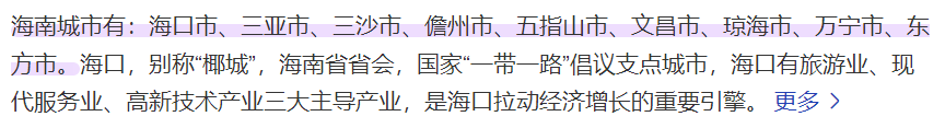 海南省有哪几个市(海南省简介概况)