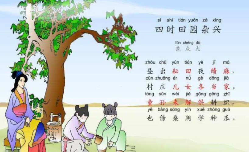 四时田园杂兴昼出耘田夜绩麻(五年级古诗四时田园杂兴)