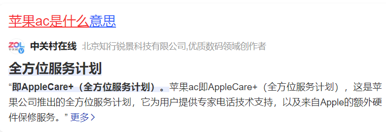 苹果ac是什么(苹果ac+有必要买吗)