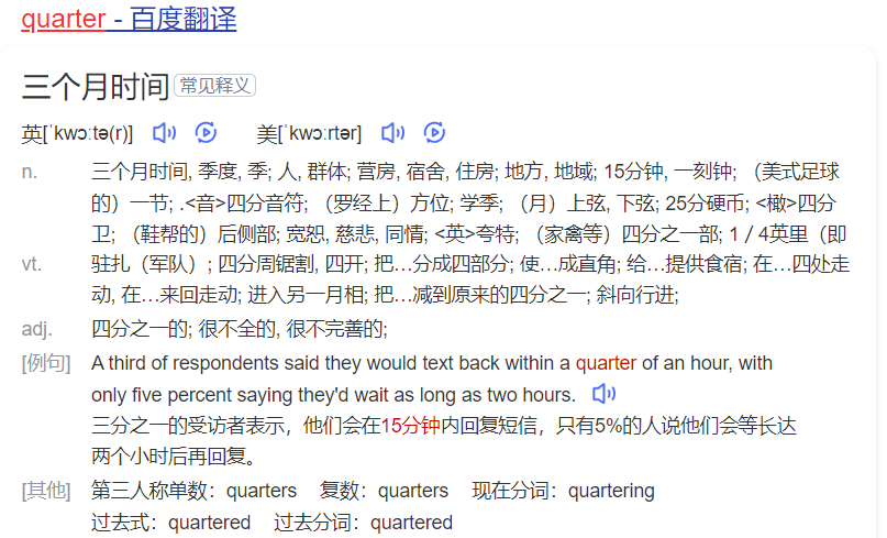 quarter怎么读什么意思（英语单词在线中文翻译和来源）