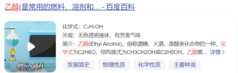 乙醇化学式为什么是C2H5OH（乙醇化学式是C2H5OH还是C2H6O）