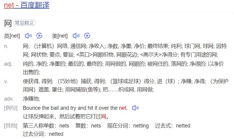 net怎么读什么意思(英语单词在线中文翻译和来源)