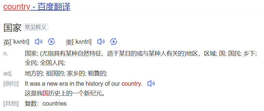 country怎么读什么意思（英语单词在线中文翻译和来源）