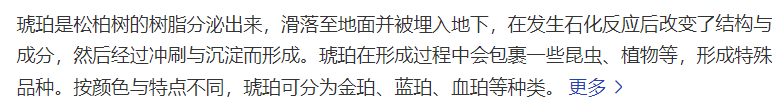 琥珀是怎么形成的(琥珀的寓意和象征)