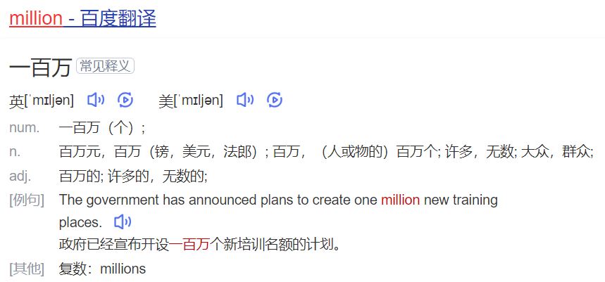 million怎么读什么意思（英语单词在线中文翻译和来源）