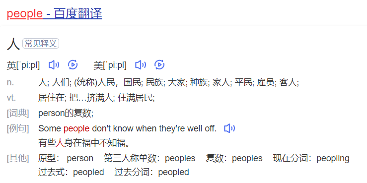 people怎么读什么意思(英语单词在线中文翻译和来源)