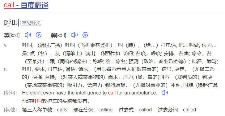 call什么意思英语（单词call在线中文翻译和读音）