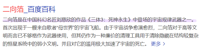 二向箔是什么意思(二向箔作用真实存在吗)