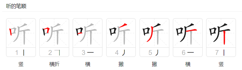 听组词语有哪些（一年级上册二字听组词语大全）