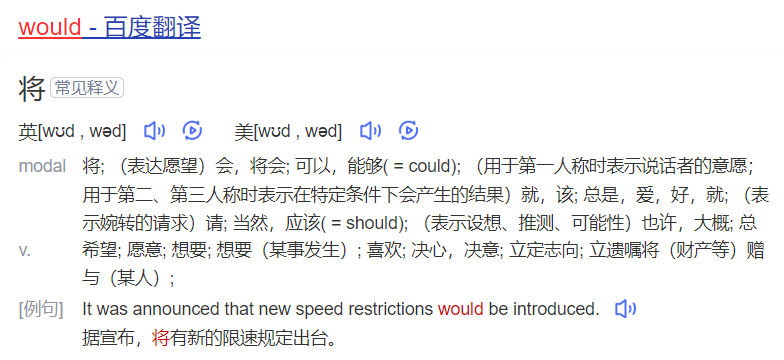 would怎么读什么意思(英语单词在线中文翻译和来源)