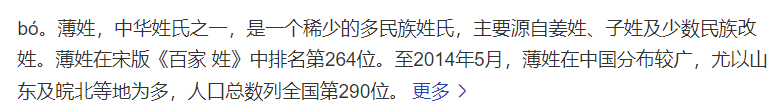 姓薄的读音是什么(薄作为姓氏读pu还是fu)
