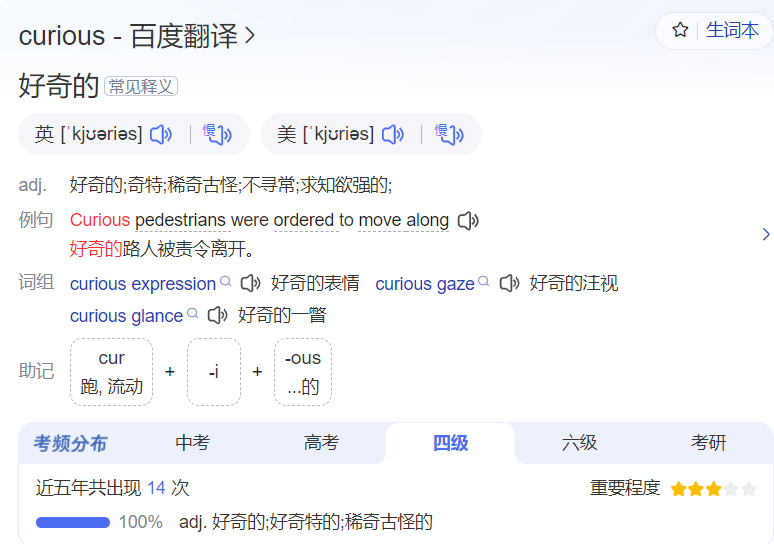 curious怎么读什么意思(英语单词在线中文翻译和来源)