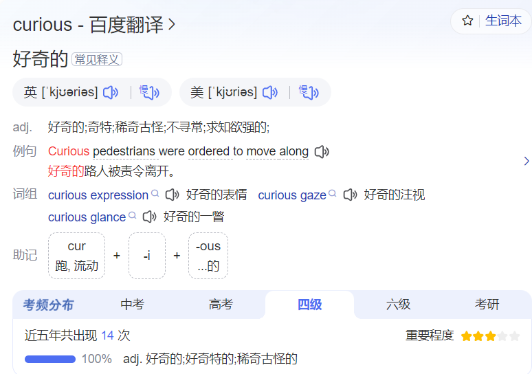 curious怎么读什么意思（英语单词在线中文翻译和来源）