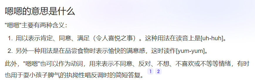 嗯嗯的意思是什么(嗯嗯的含义)