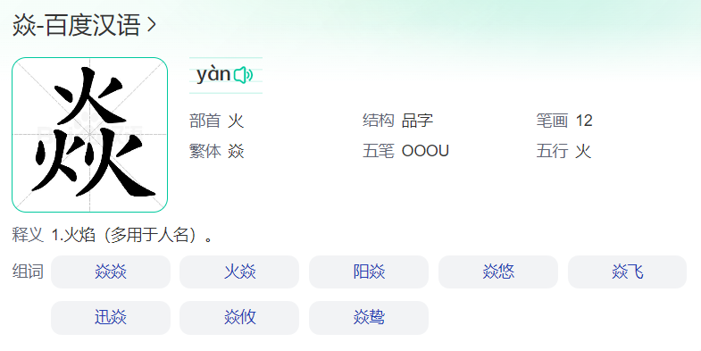 三个火念什么(三个火字的意思和含义)