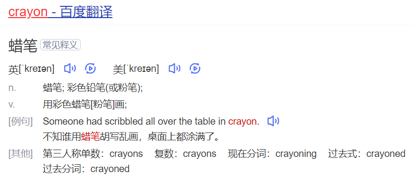 crayon怎么读什么意思（英语单词在线中文翻译和来源）