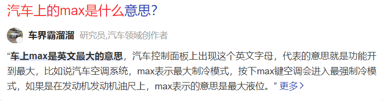 max什么意思汽车按键（汽车上的MAX功能按键解释）