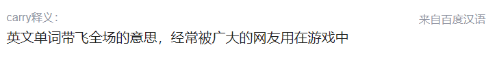 carry什么意思(英语单词carry在线中文翻译和来源)