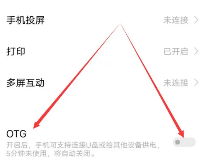 OTG怎么在手机上打开(手机otg功能打开教程)