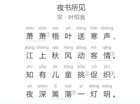 夜书所见原文翻译及赏析(叶绍翁古诗夜书所见全文拼音版)