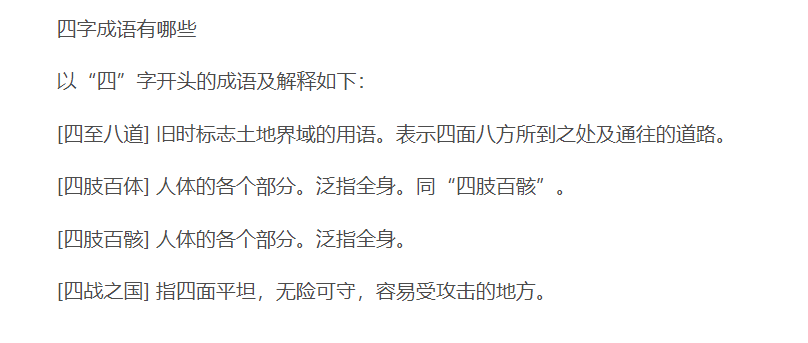 四字成语都有哪些成语(四字成语大全及意思解释)