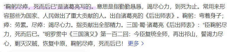 成语鞠躬尽瘁的意思和拼音(鞠躬尽瘁的意思和用法)