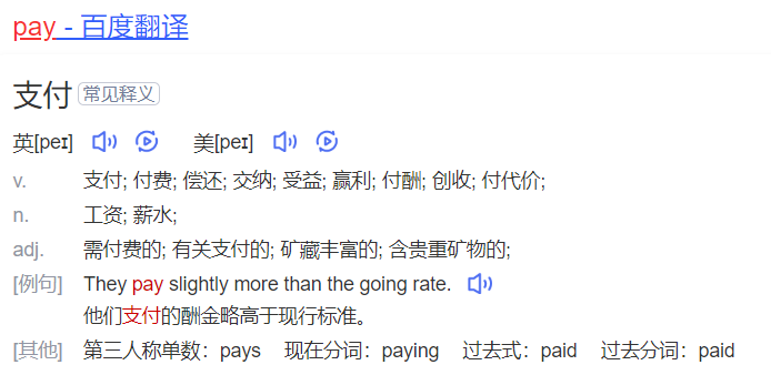 pay怎么读什么意思(英语单词在线中文翻译和来源)