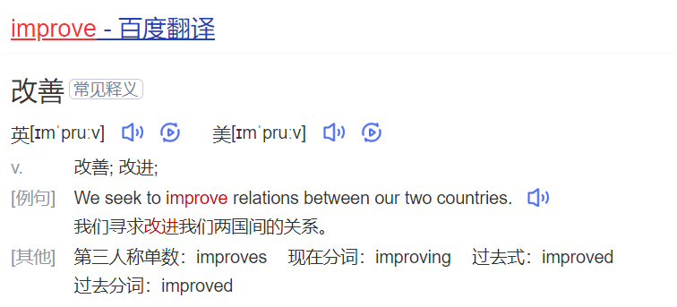 improve怎么读什么意思（英语单词在线中文翻译和来源）