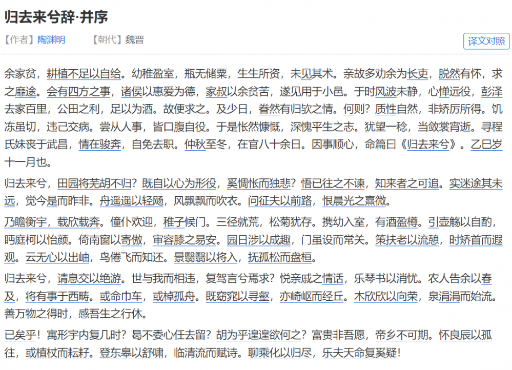 归去来兮辞原文翻译及赏析(陶渊明创作背景及全文注释)