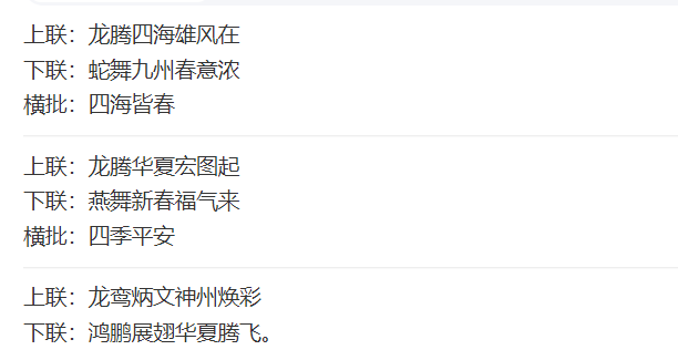 春节对联2024龙年书法(2024年龙年经典对联)