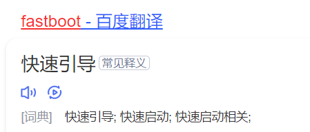 fastboot怎么读什么意思(英语单词在线中文翻译和来源)