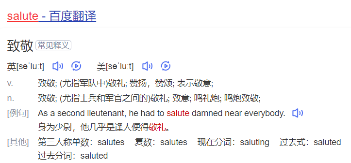 salute怎么读什么意思（英语单词在线中文翻译和来源）