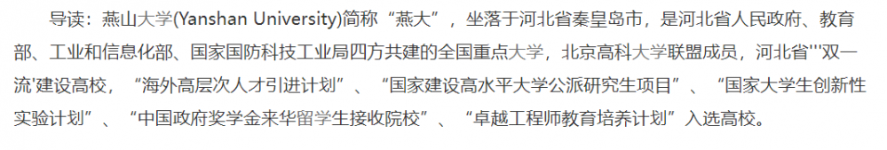 燕山大学排名为啥那么高(燕山大学简介)