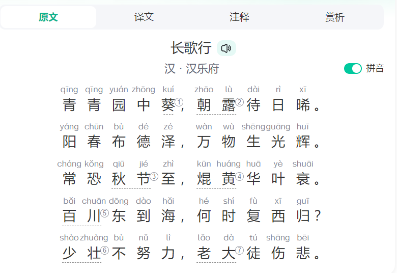 长歌行汉乐府是哪个朝代的(古诗长歌行汉乐府作者简介)